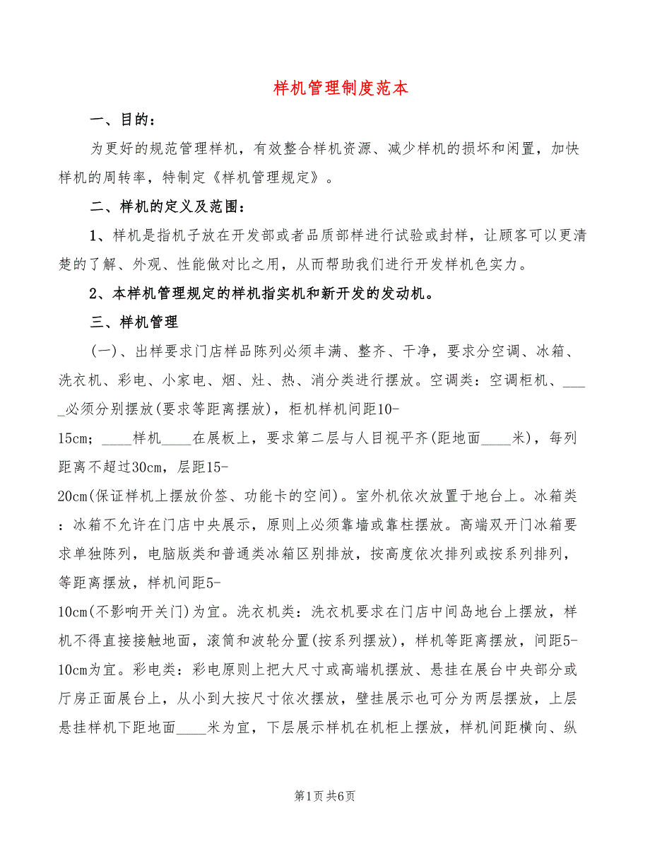样机管理制度范本_第1页