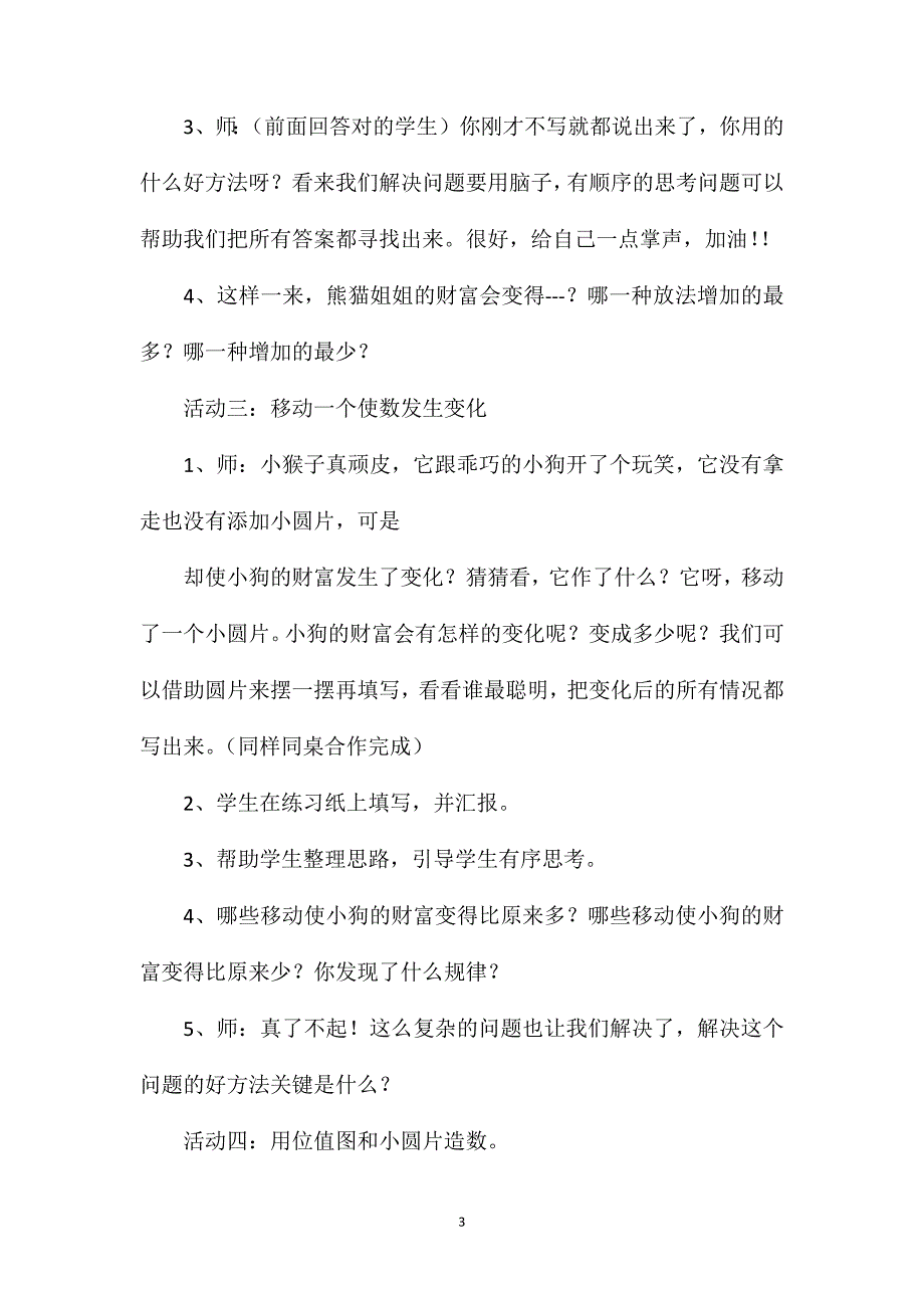 北师大版数学二年级下册教案《位值图上的游戏》教学案例_第3页