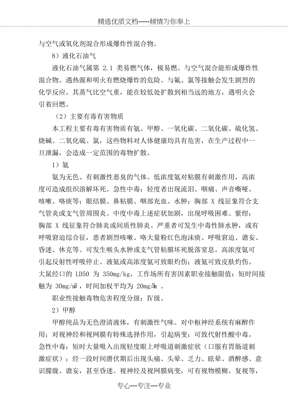 主要危险化学品知识_第3页