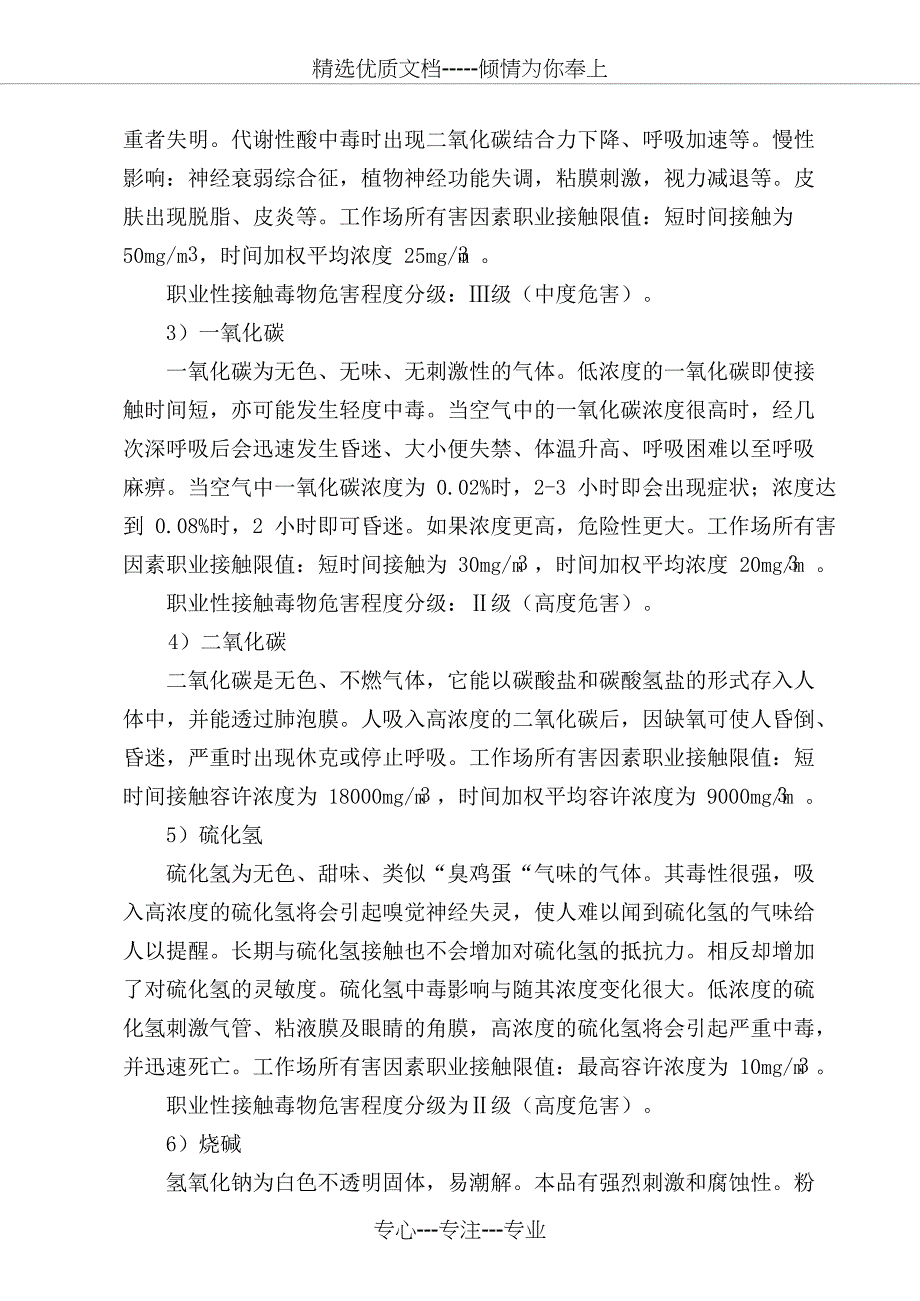 主要危险化学品知识_第4页