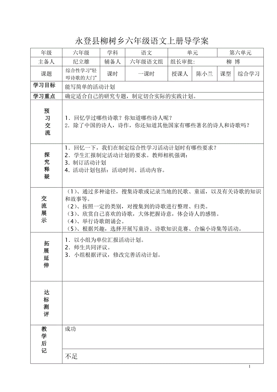 韩六年级语文第六单元导学案(1)_第1页