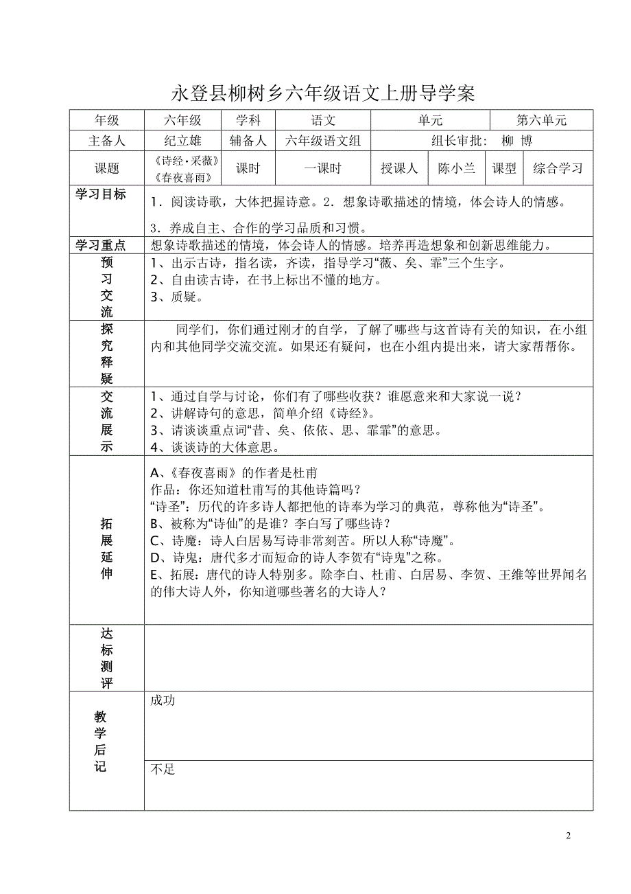 韩六年级语文第六单元导学案(1)_第2页