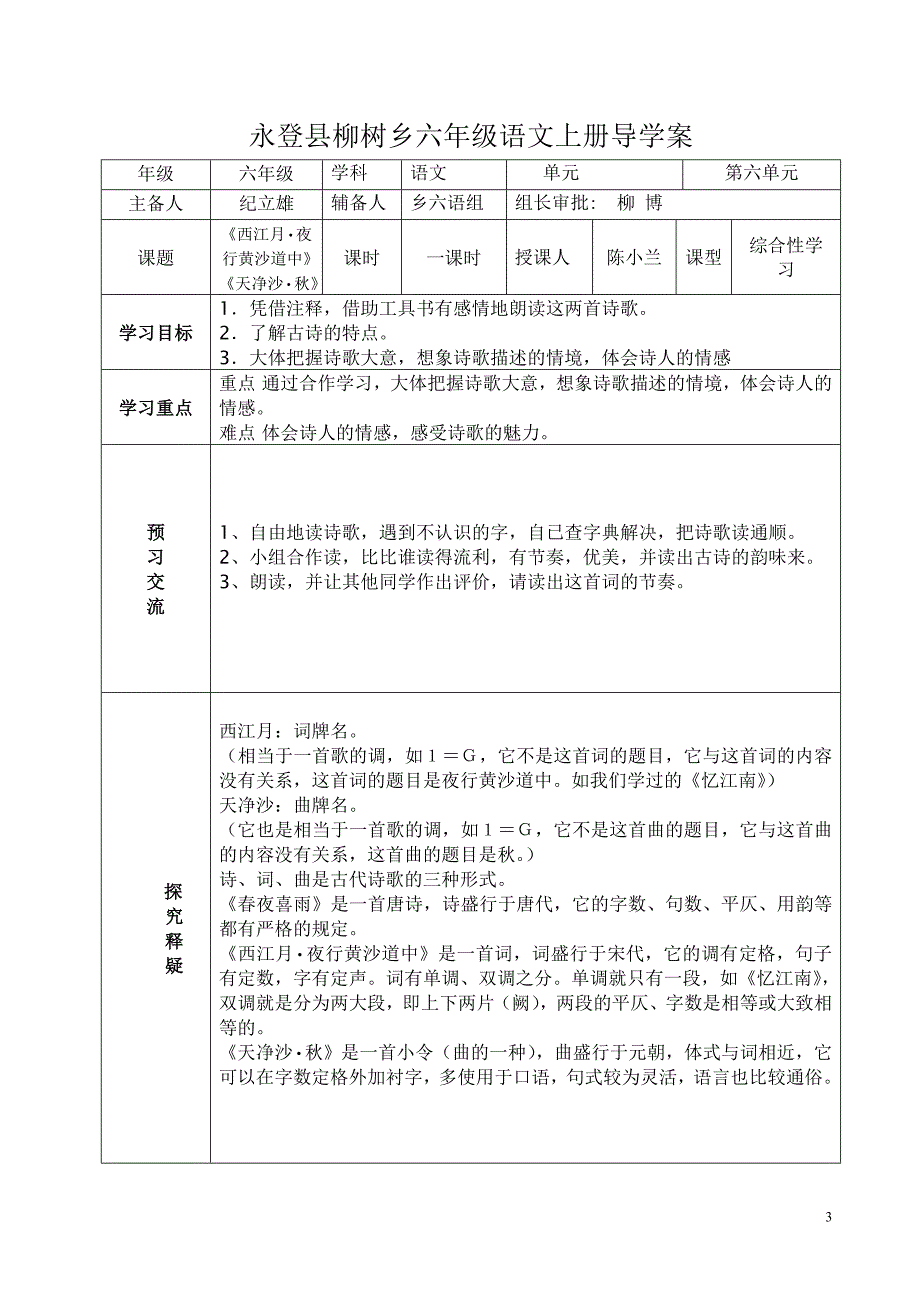 韩六年级语文第六单元导学案(1)_第3页