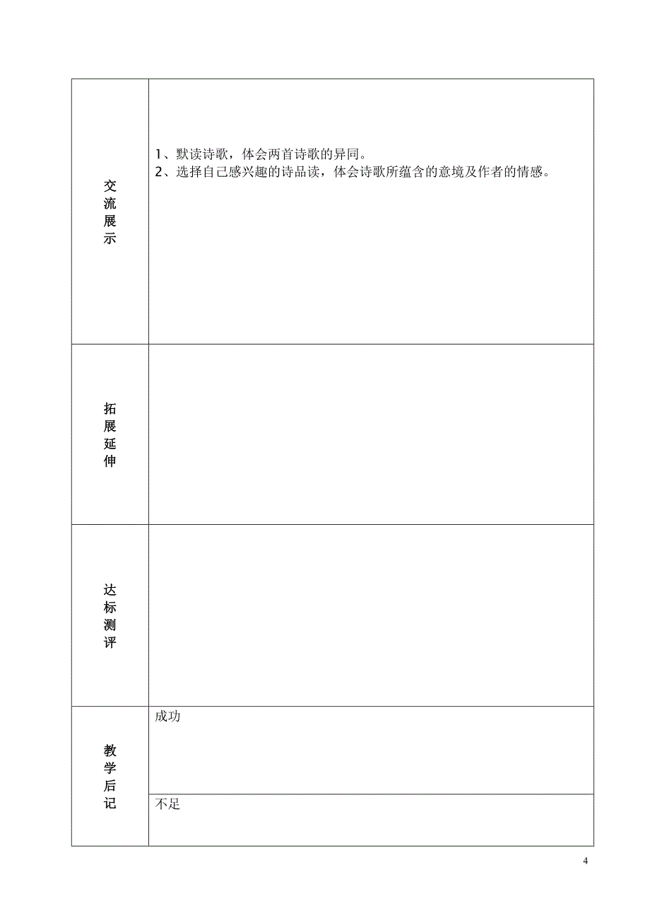 韩六年级语文第六单元导学案(1)_第4页