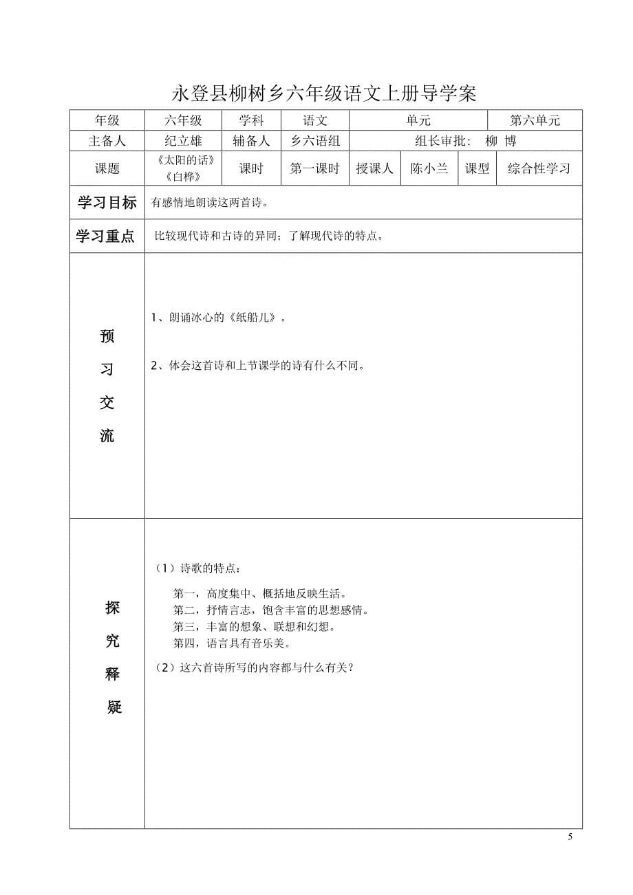 韩六年级语文第六单元导学案(1)_第5页