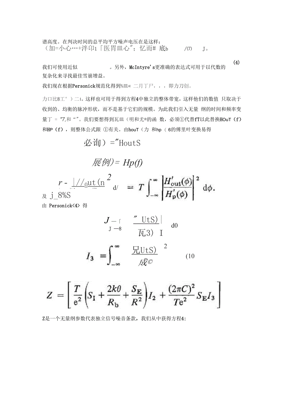 译文-Asimplifiedapproachtodigitalopticalreceiverdesign_第4页