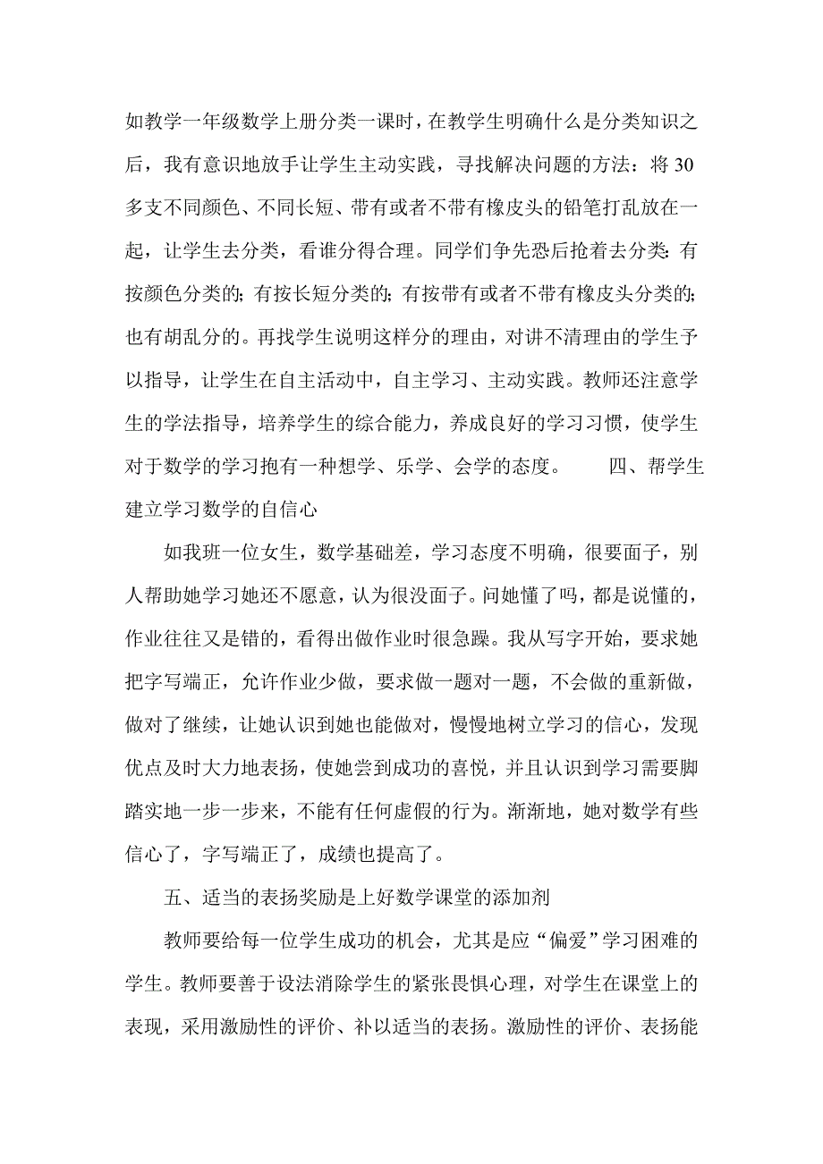 教育教学论文_第3页