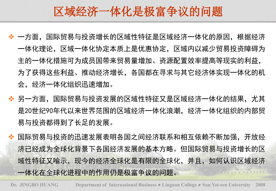 最新区域经济一体化的争议幻灯片_第2页