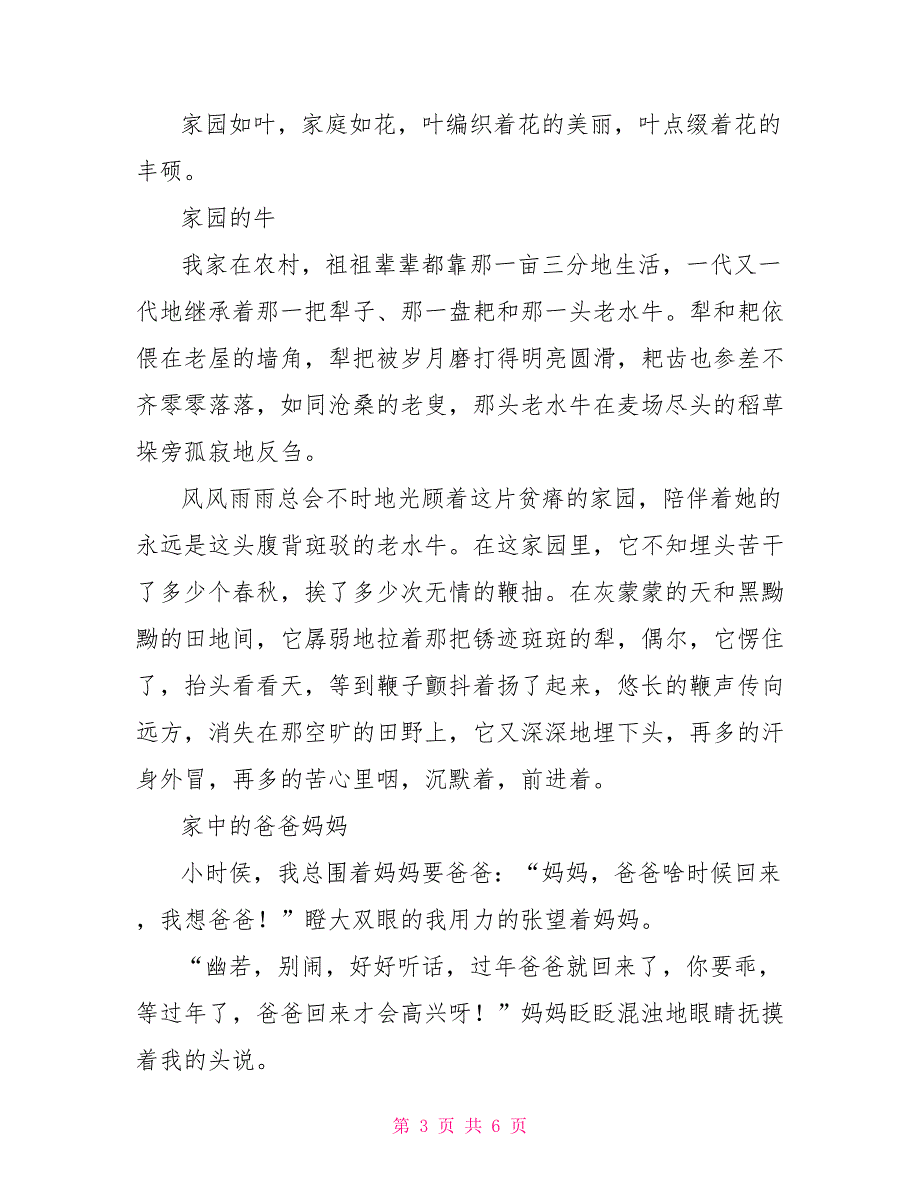 爱家的作文范文800字高中-爱家的作文3000字高中_第3页