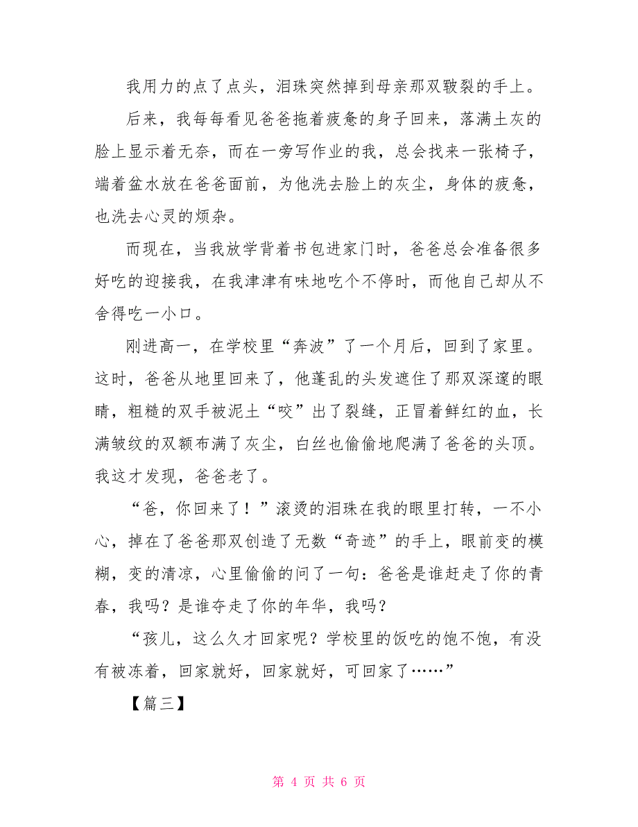 爱家的作文范文800字高中-爱家的作文3000字高中_第4页