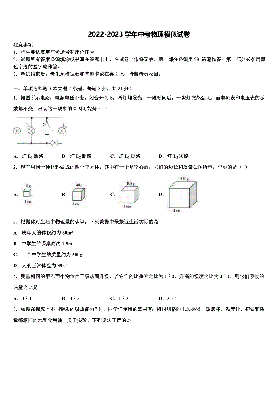 2023年丽水市重点中学中考物理模拟预测题含解析_第1页