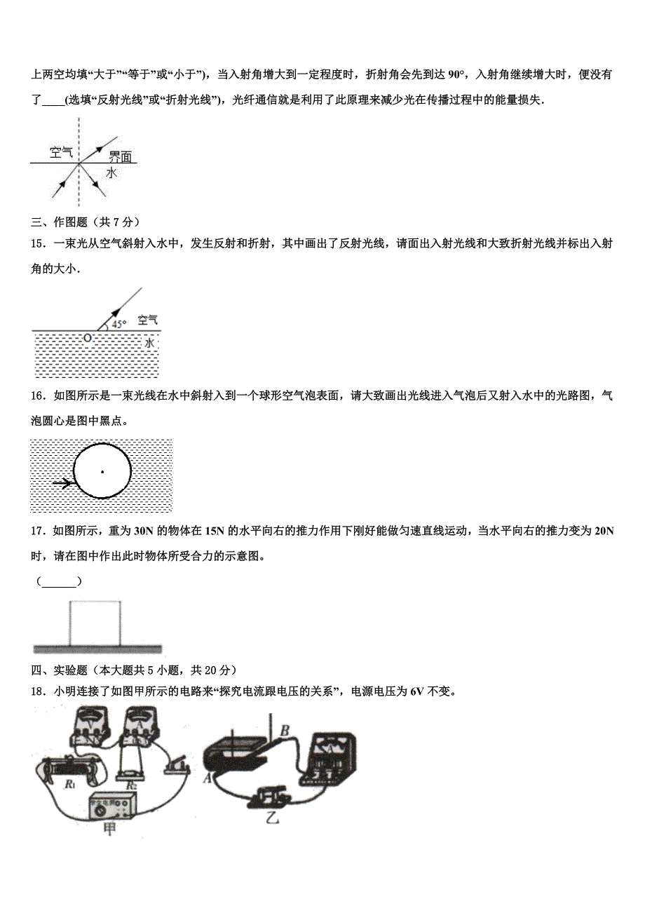 2023年丽水市重点中学中考物理模拟预测题含解析_第4页