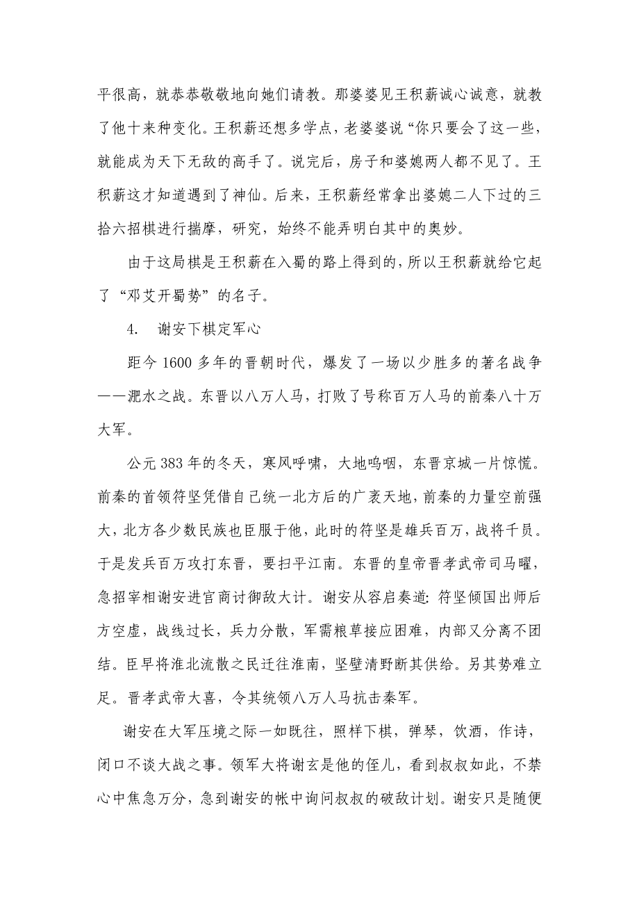 中国围棋故事.doc_第4页