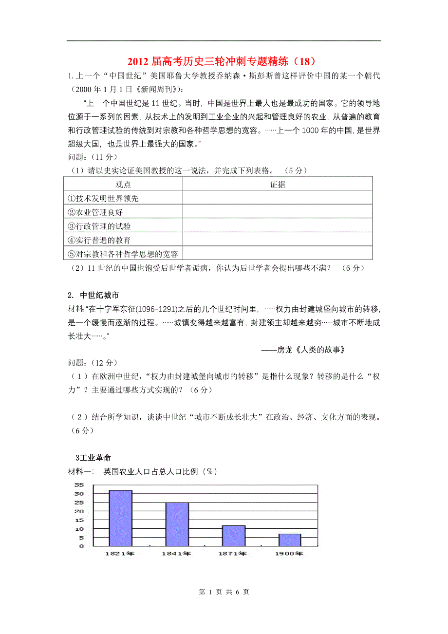 2012届高考历史三轮冲刺专题精练(18).doc_第1页