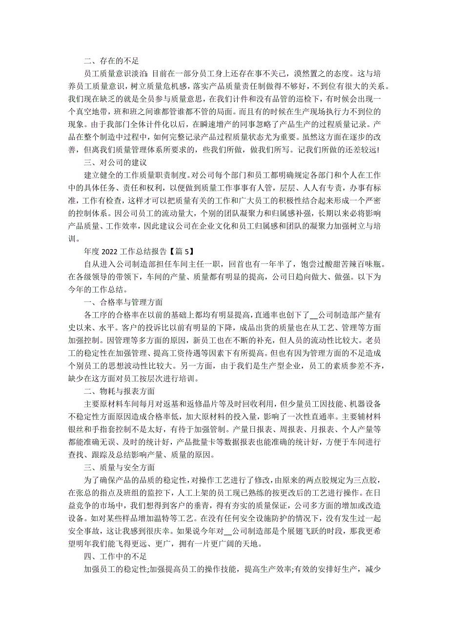 年度工作总结报告通用版七篇_第4页