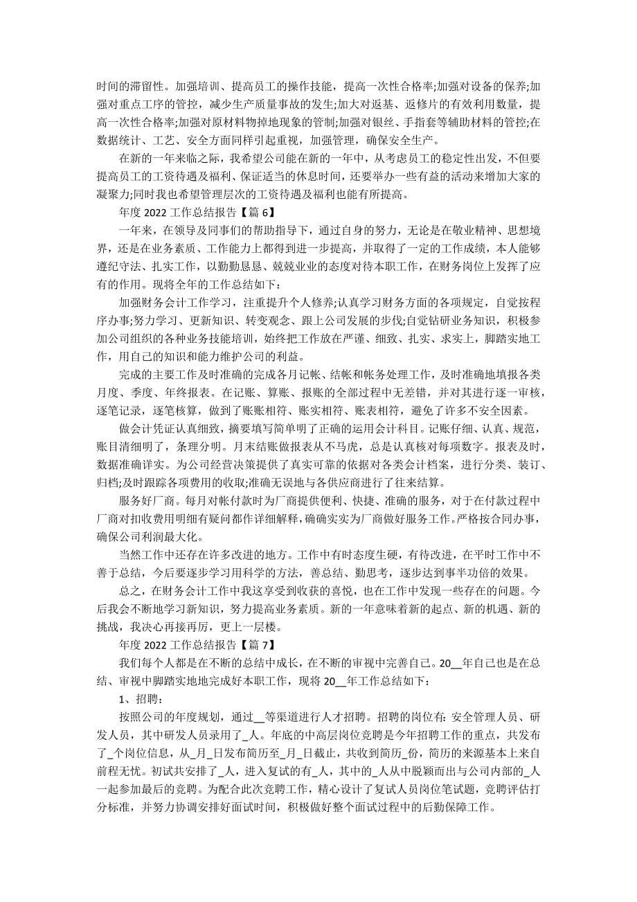 年度工作总结报告通用版七篇_第5页