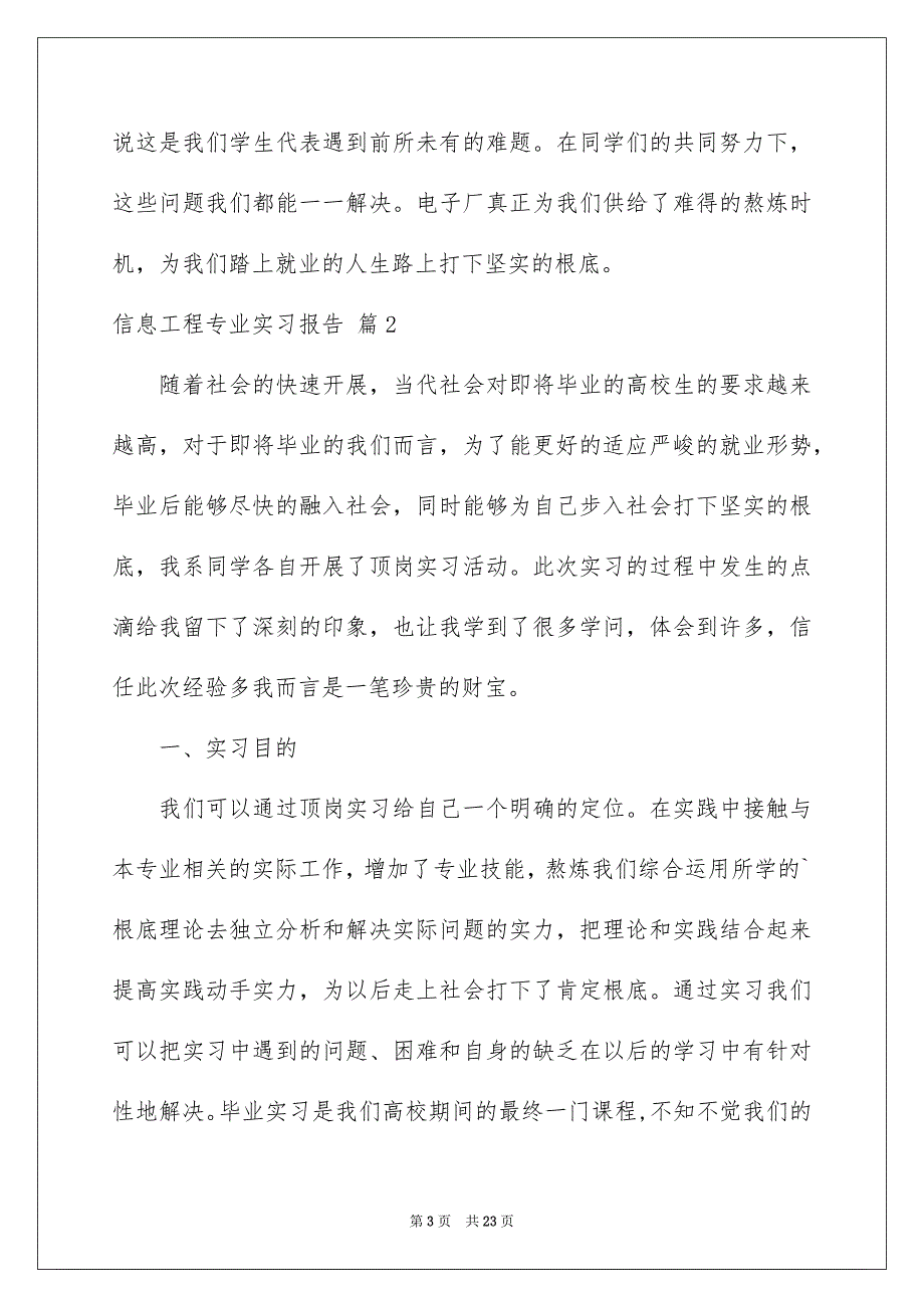 2023年信息工程专业实习报告.docx_第3页