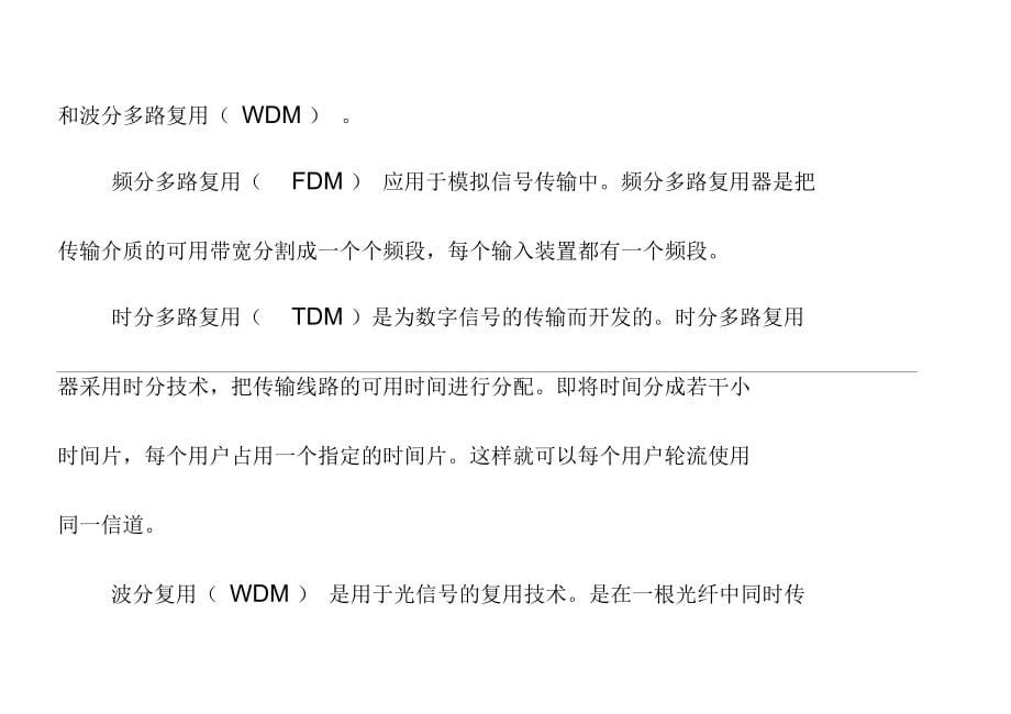 网络管理员培训讲义供学习和参考_第5页