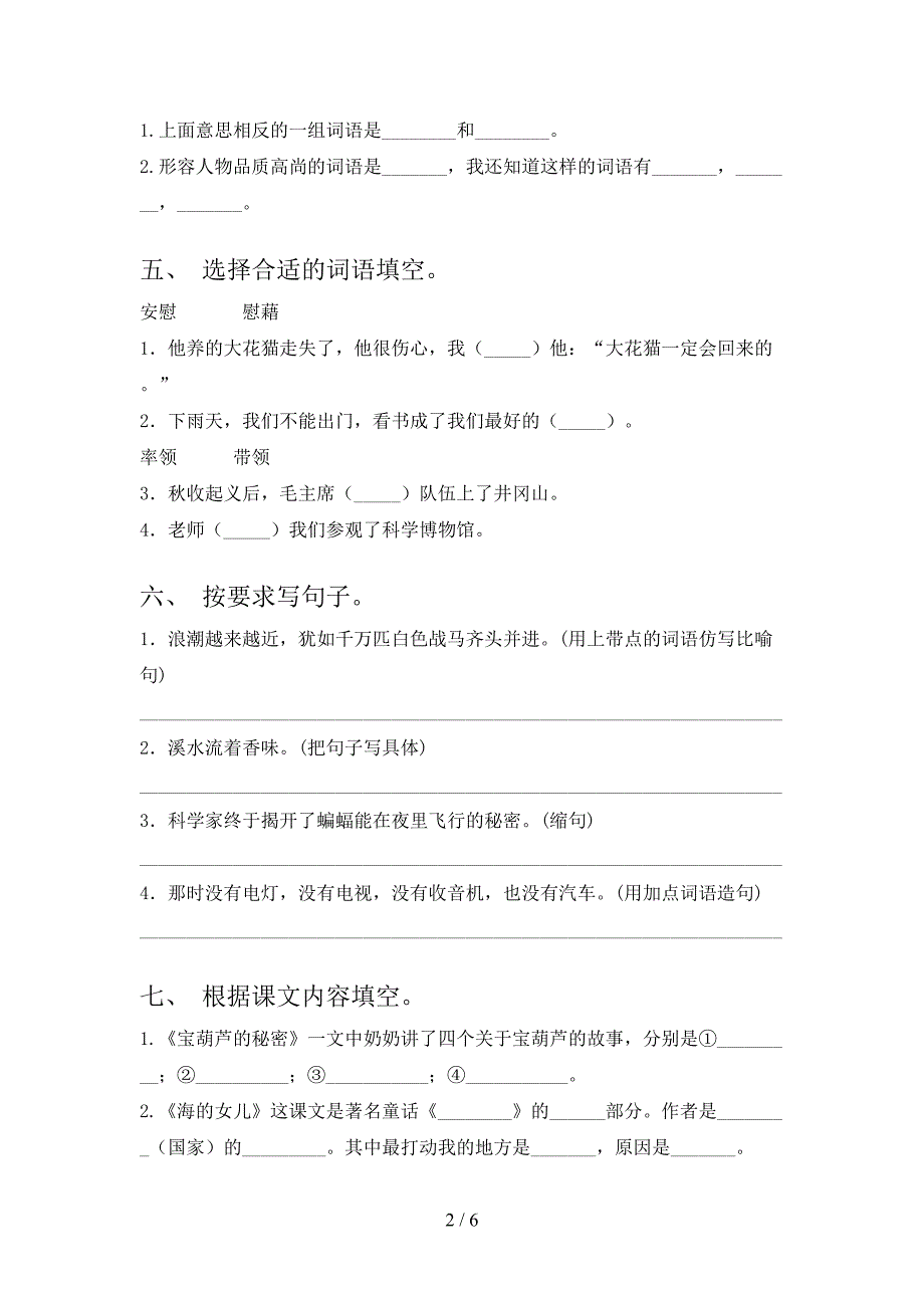 人教部编版四年级语文上册期中测试卷及答案【汇编】.doc_第2页