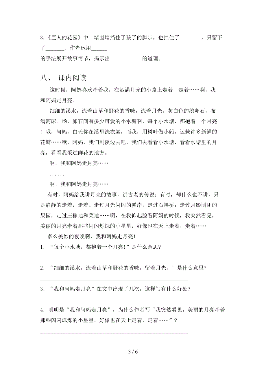 人教部编版四年级语文上册期中测试卷及答案【汇编】.doc_第3页