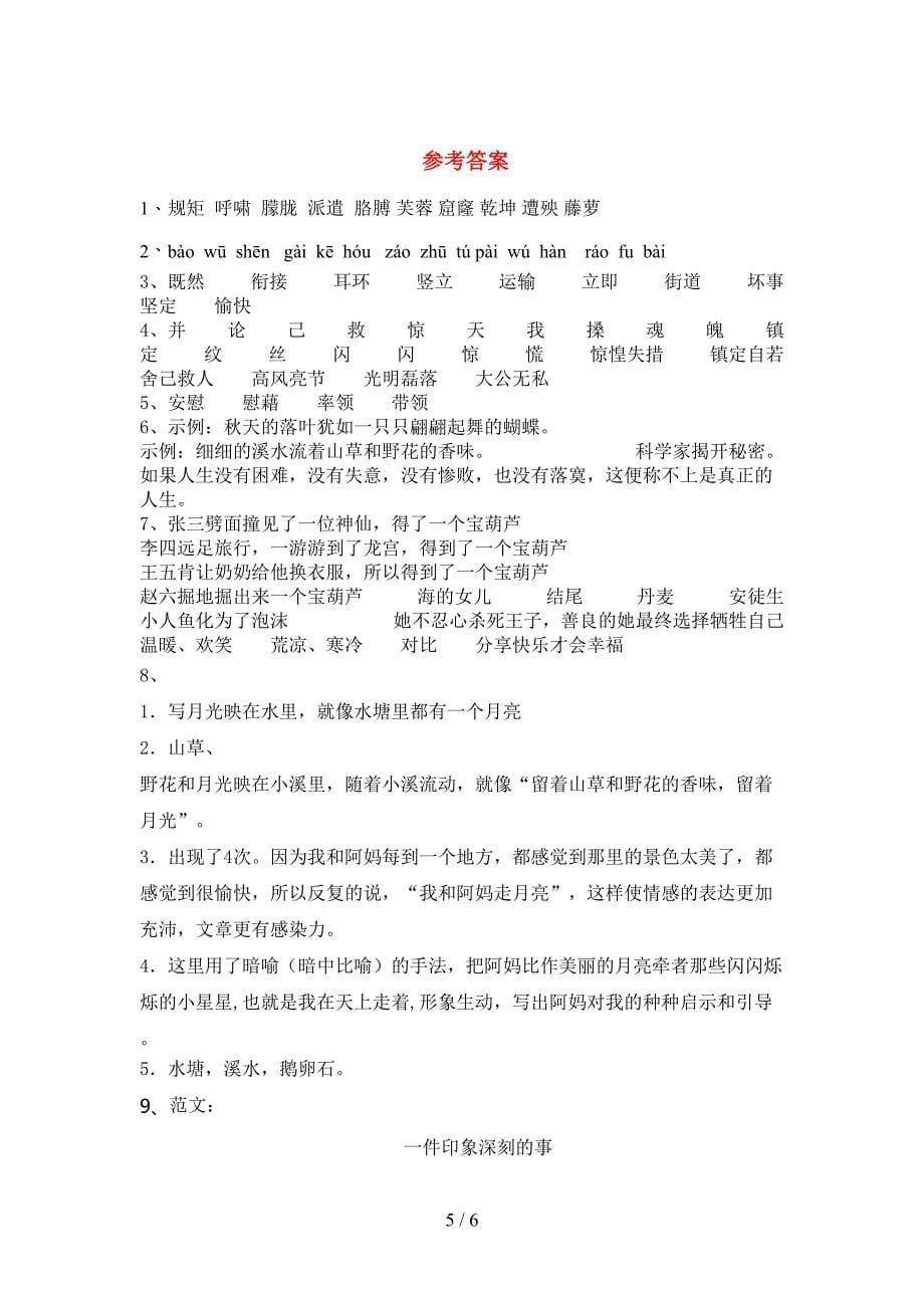 人教部编版四年级语文上册期中测试卷及答案【汇编】.doc_第5页