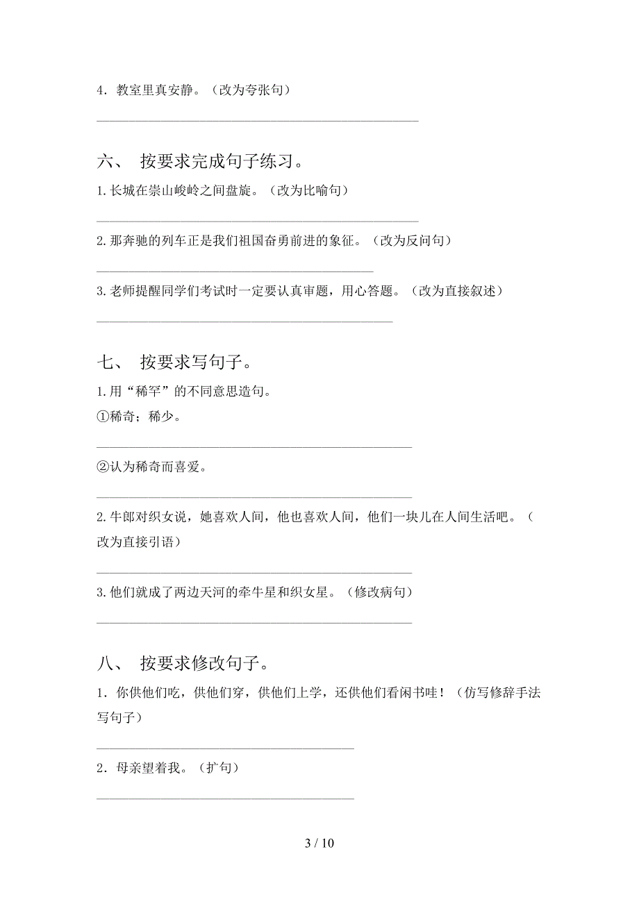 2022年苏教版五年级语文下册专项按要求写句子_第3页