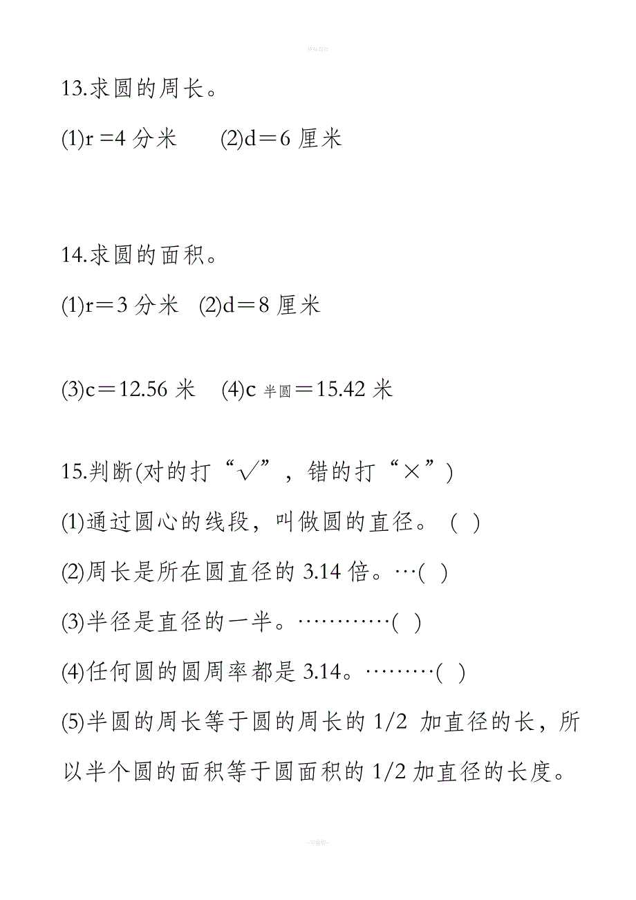 人教版六年级数学上册_圆的面积练习题_第3页