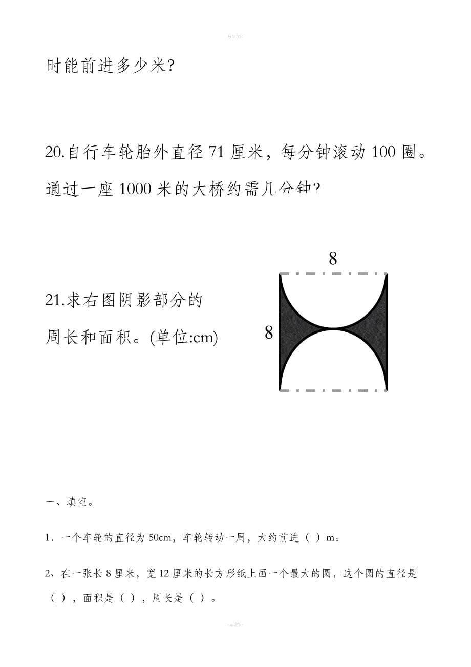 人教版六年级数学上册_圆的面积练习题_第5页