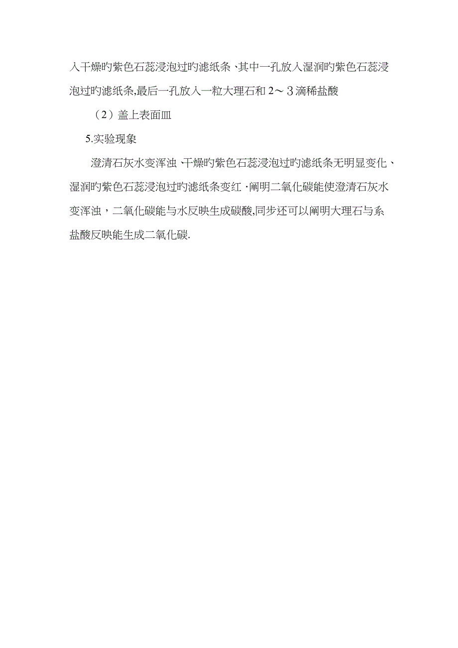 两则自制教具的实验改进_第4页