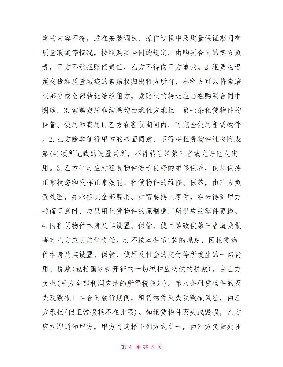 融资租赁合同书1_第4页