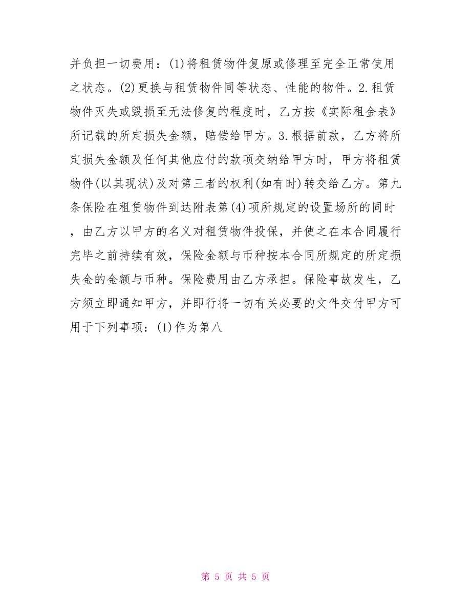 融资租赁合同书1_第5页