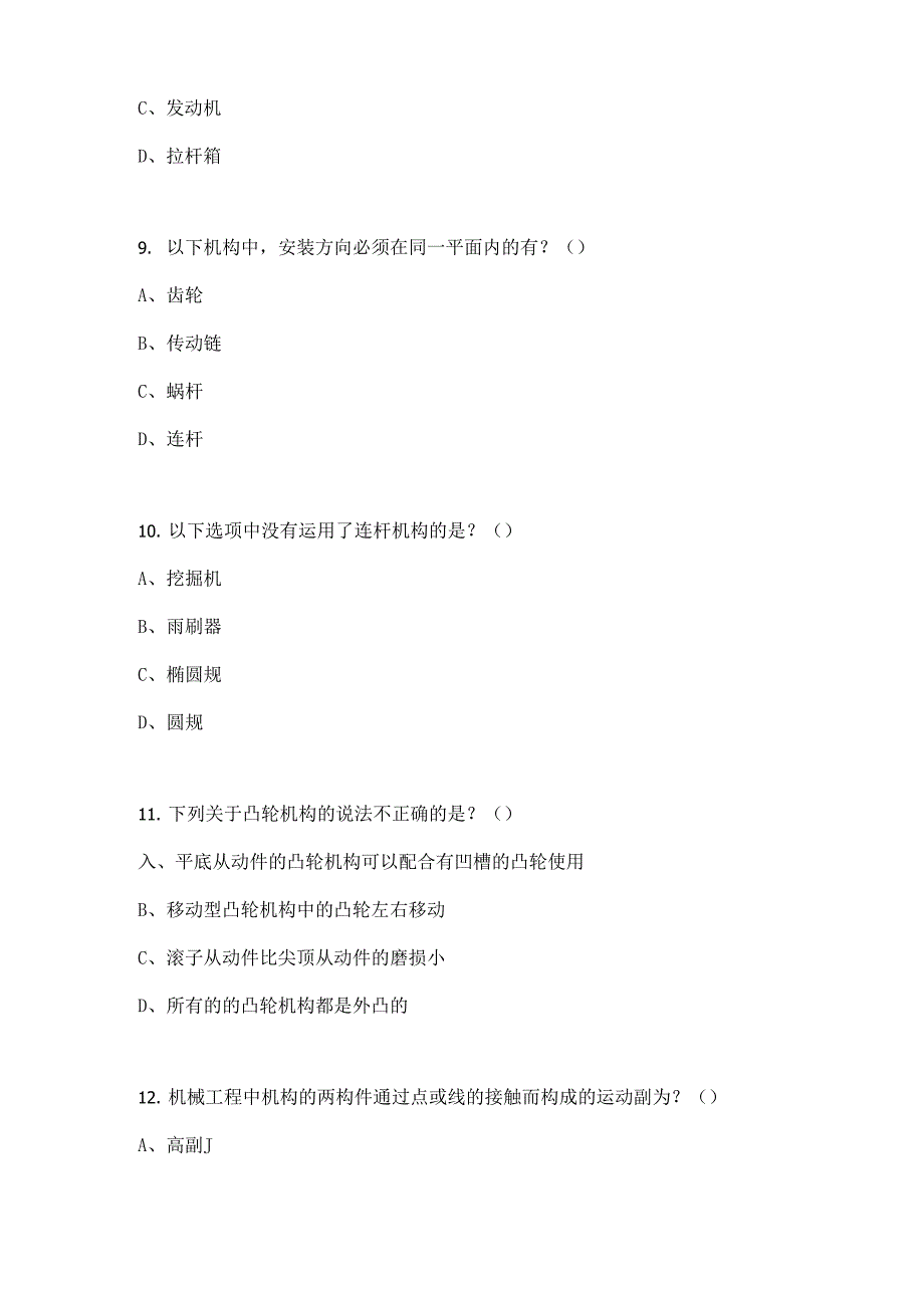 机器人二级试题二(机构)_第3页