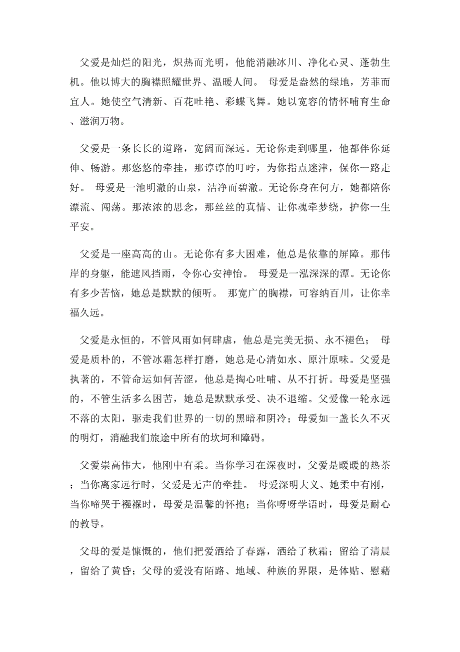 感恩父母的诗歌_第3页