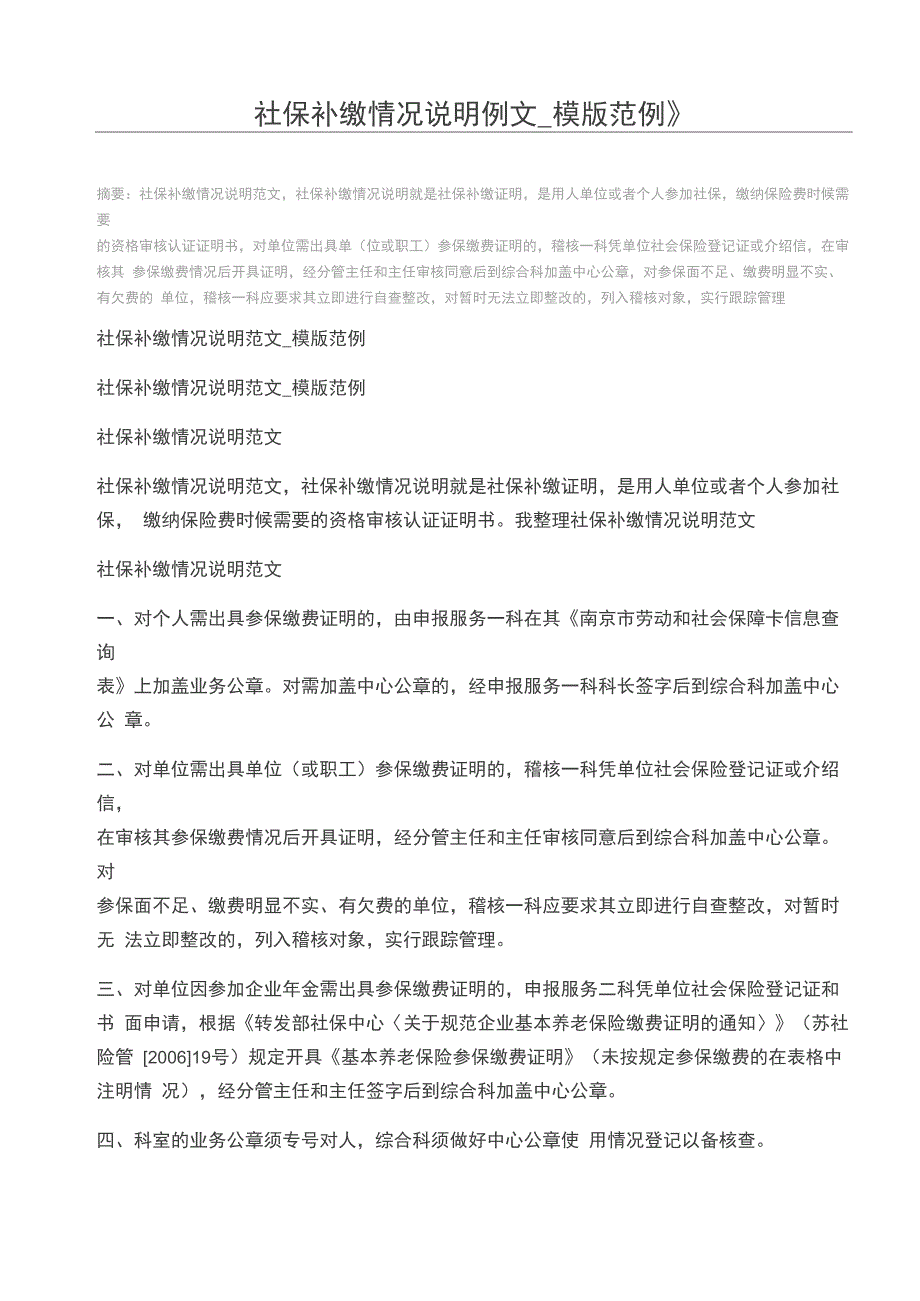 社保补缴情况说明例文_第1页