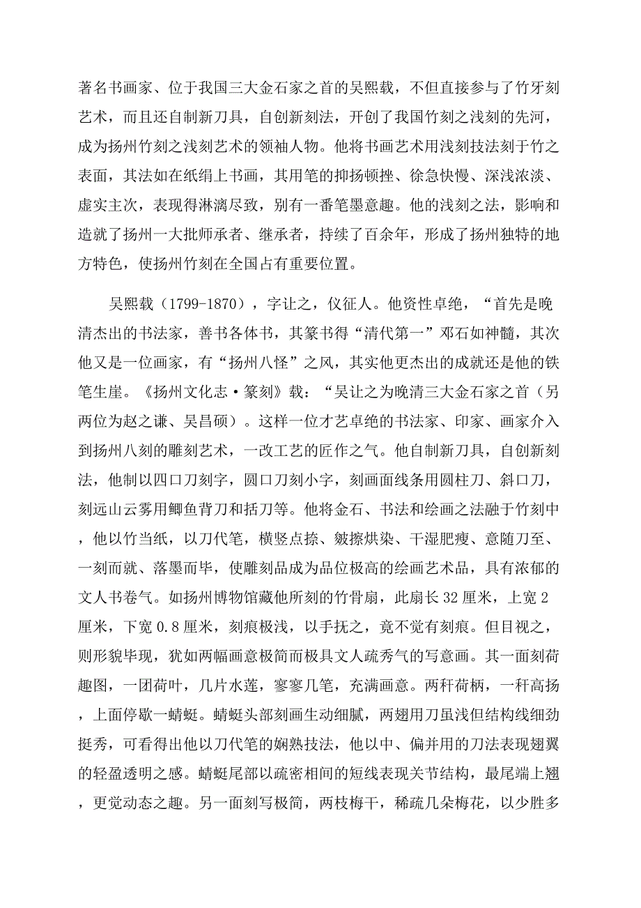 绚丽多彩的清代扬州八刻.docx_第2页