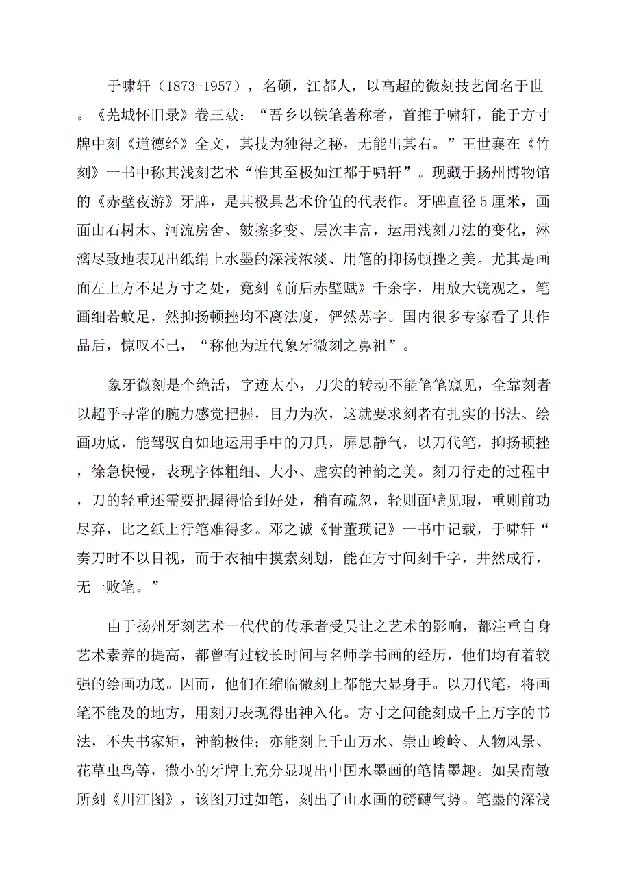 绚丽多彩的清代扬州八刻.docx_第4页