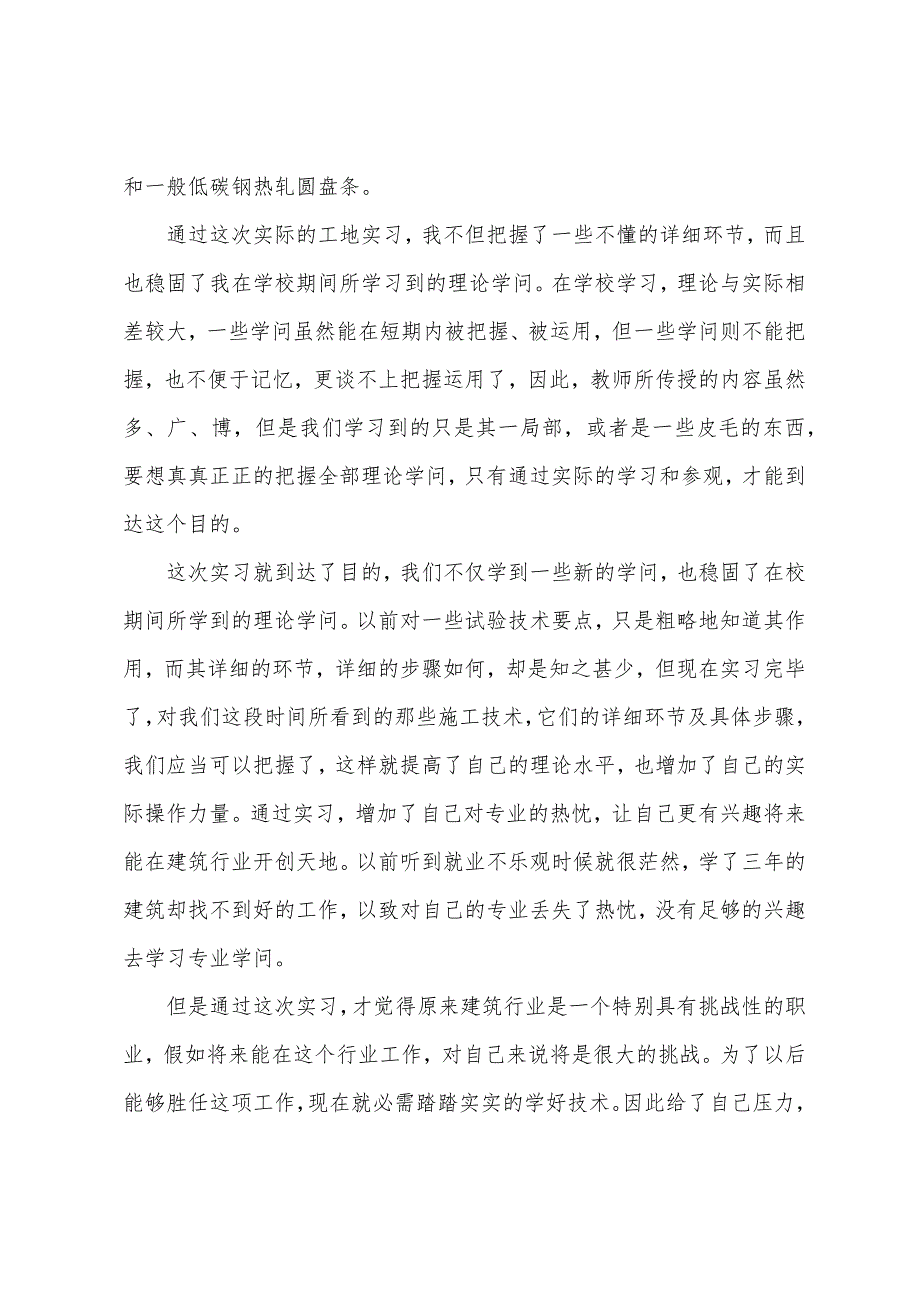 寒假土建实习报告范文.docx_第3页