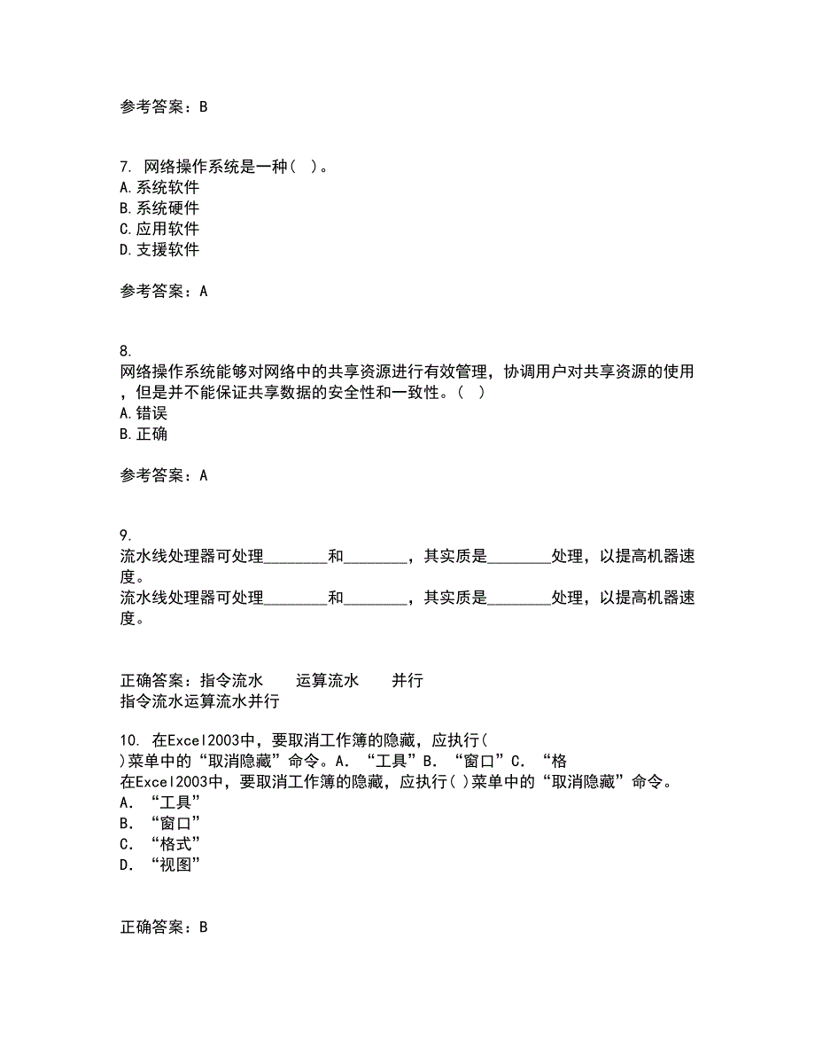 电子科技大学21春《计算机操作系统》离线作业1辅导答案46_第3页