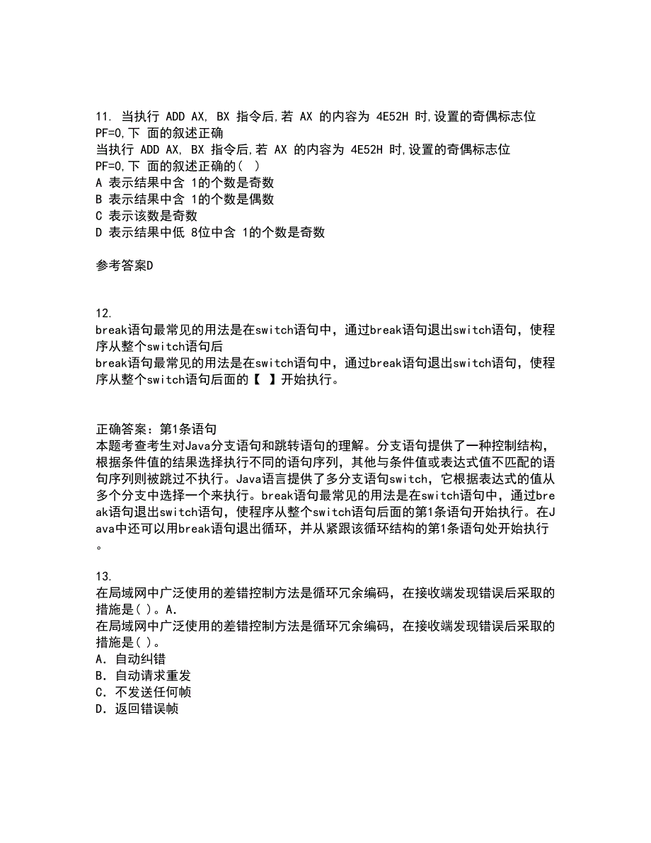 电子科技大学21春《计算机操作系统》离线作业1辅导答案46_第4页