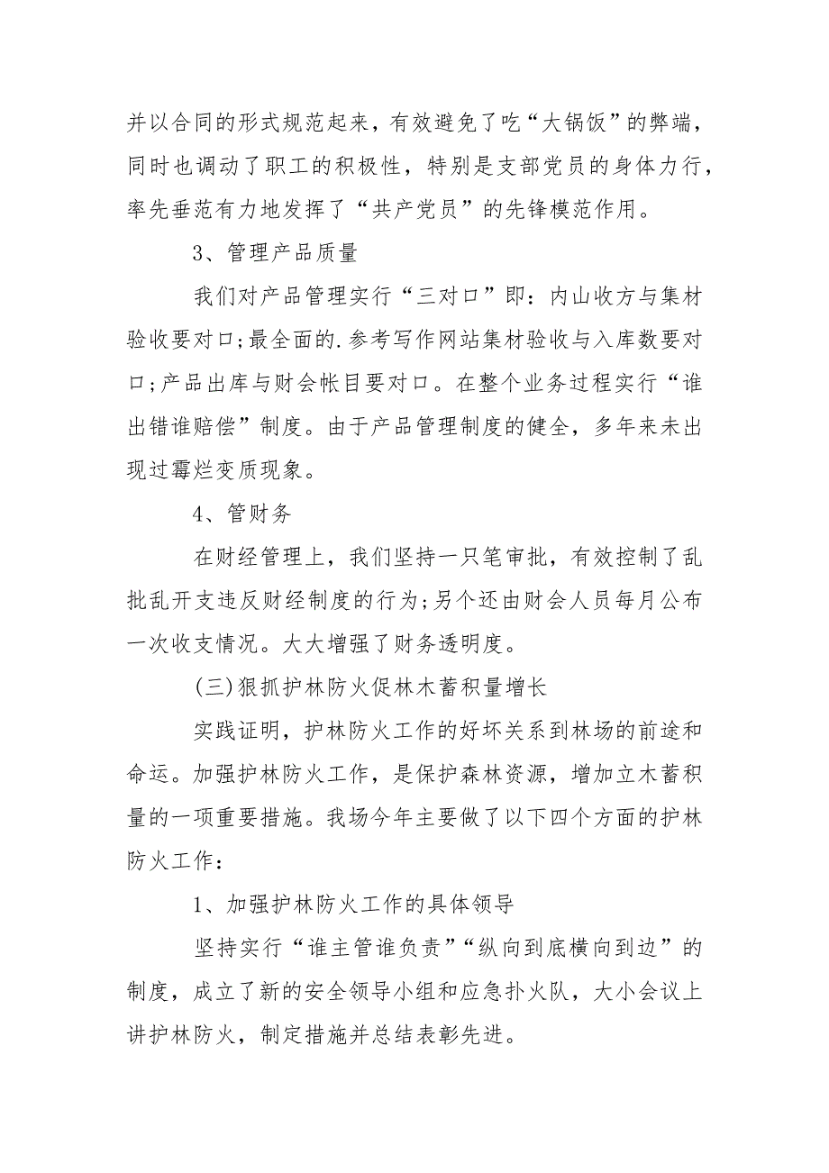 林场2021年工作总结工作总结_第3页