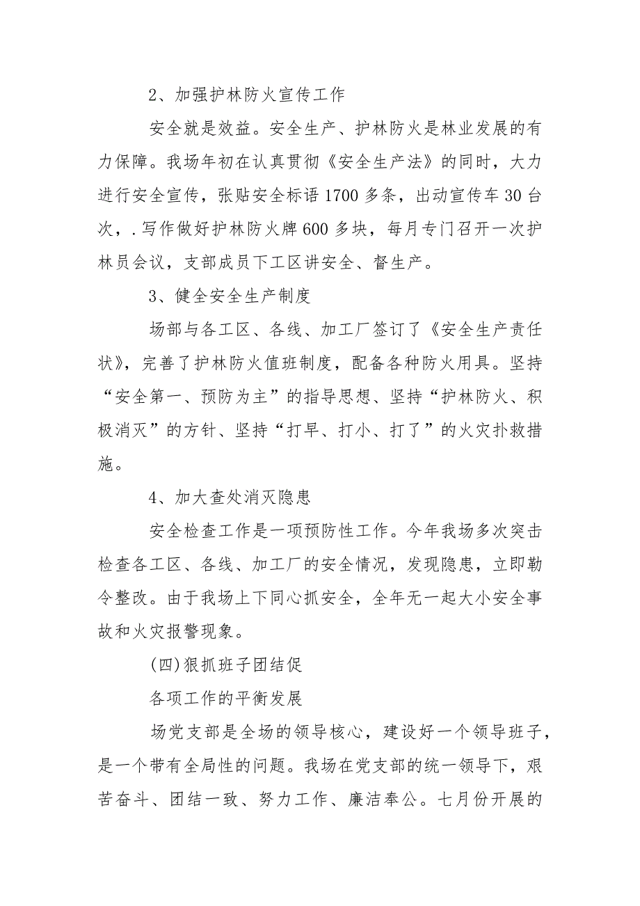 林场2021年工作总结工作总结_第4页