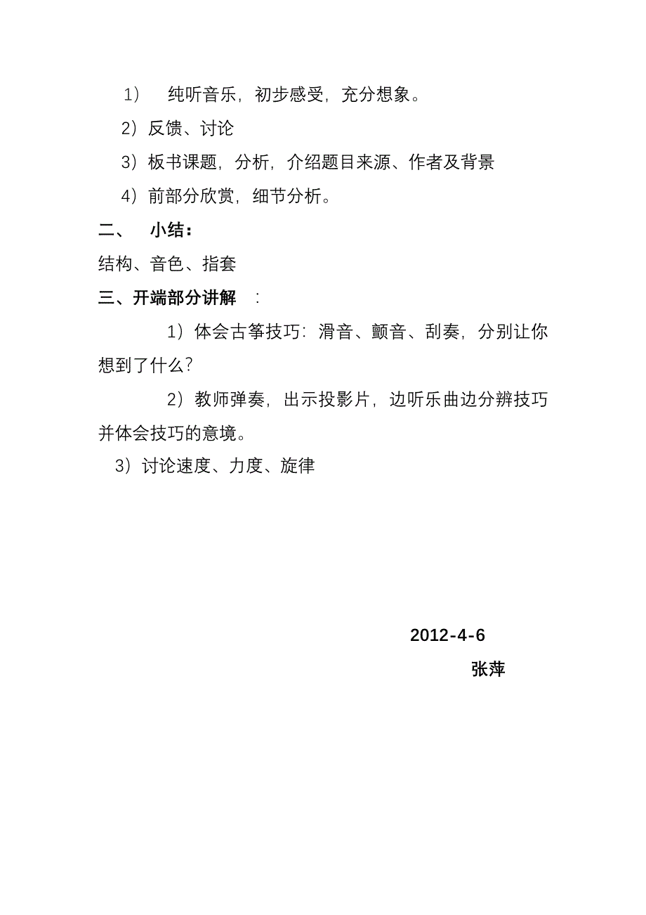 渔舟唱晚教案_第2页