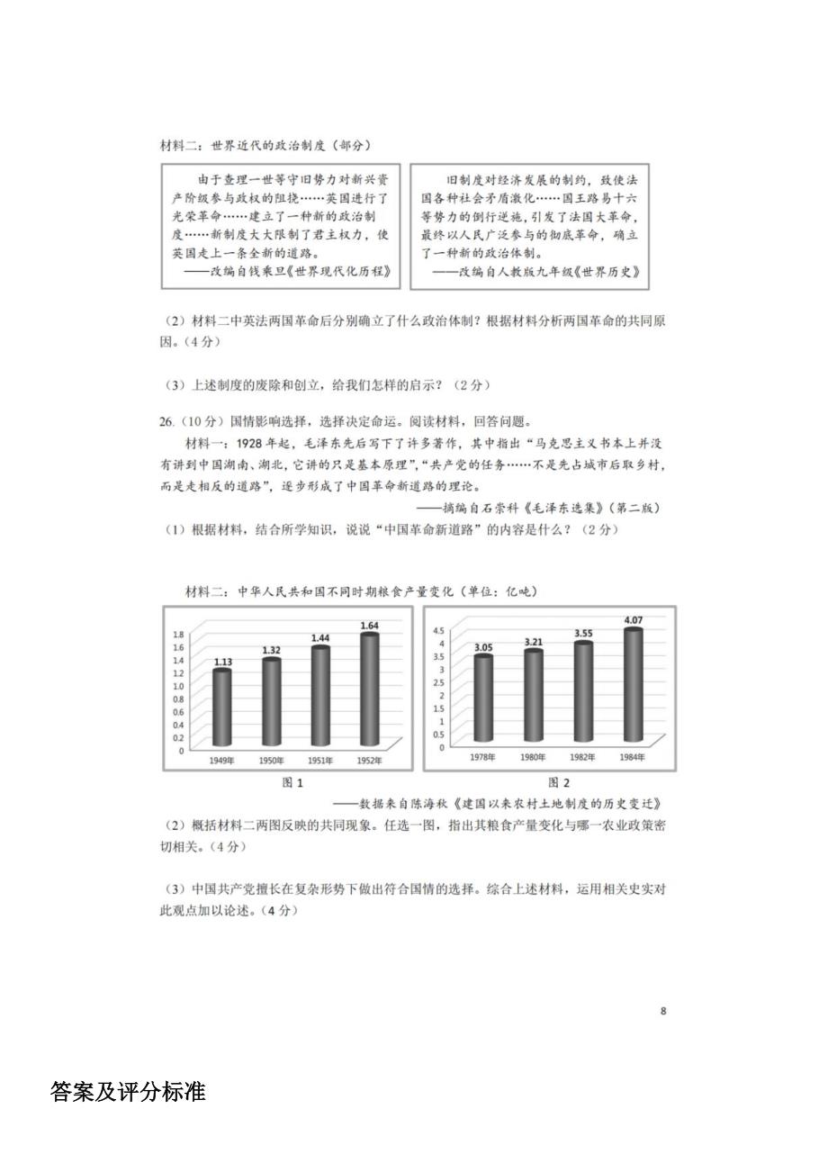 2022年浙江台州中考历史与社会试题【含答案】_第4页