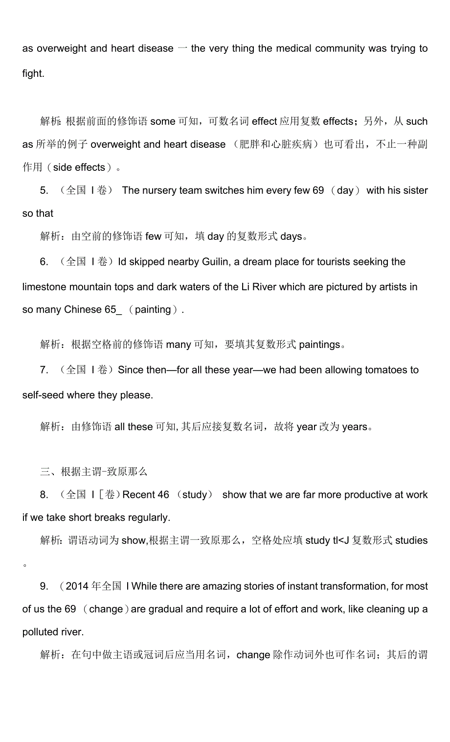 高考英语备考：判断名词单复数的5条依据.docx_第2页