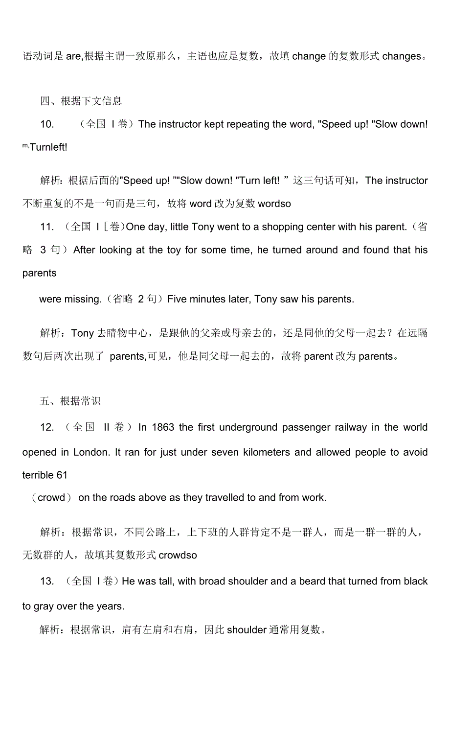 高考英语备考：判断名词单复数的5条依据.docx_第3页