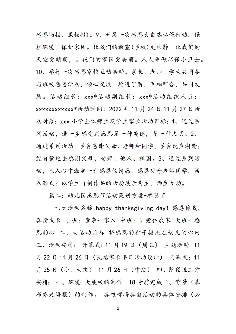 2023年感恩节活动方案感恩节小活动方案2.docx_第2页