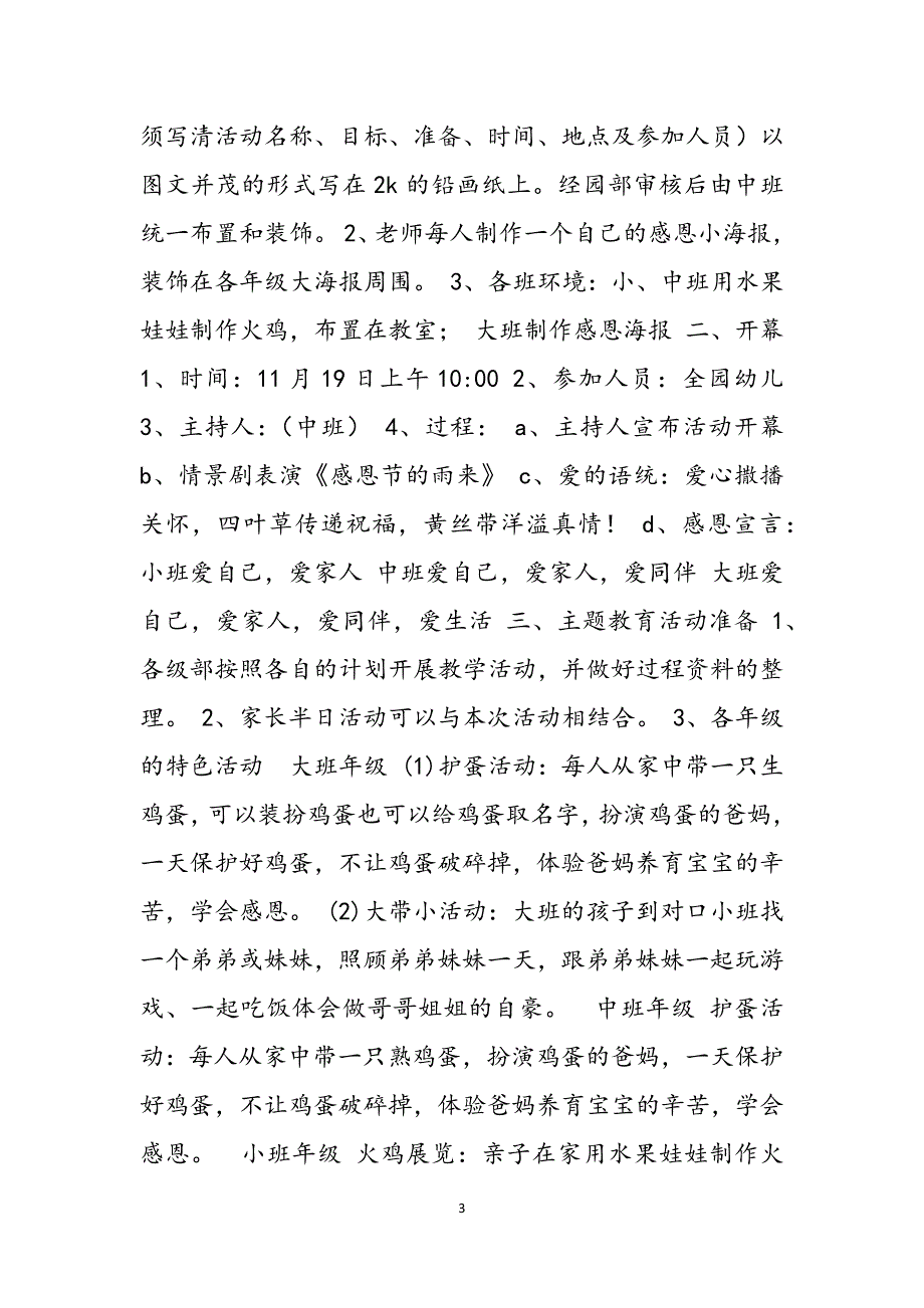 2023年感恩节活动方案感恩节小活动方案2.docx_第3页