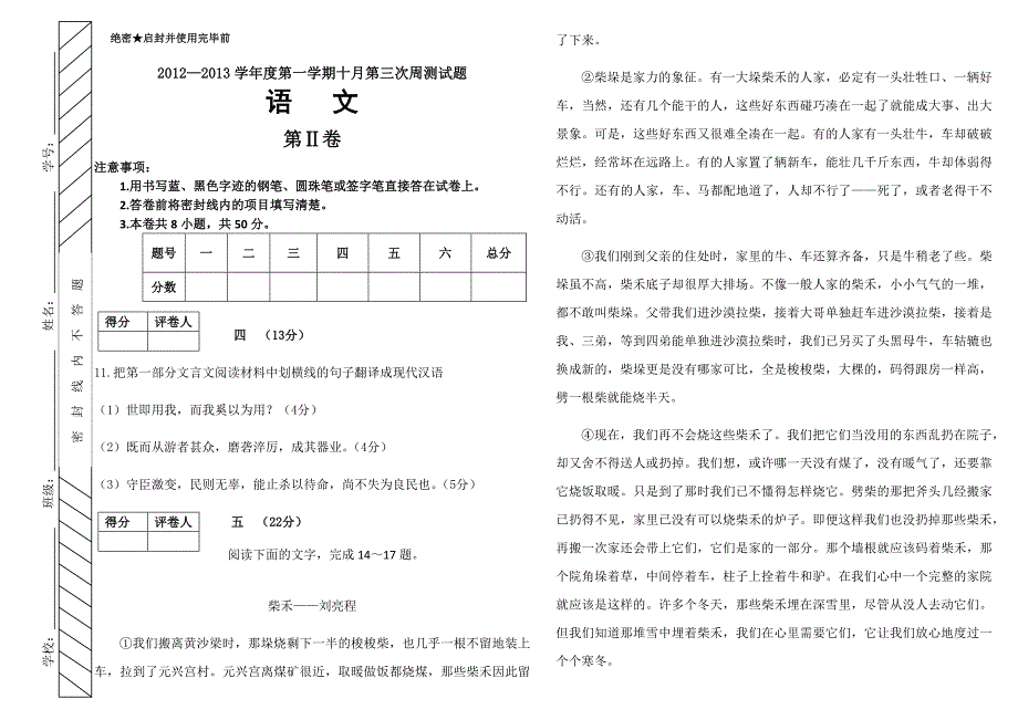 高一语文第二次周测试题(第七周)(第二卷)_第1页