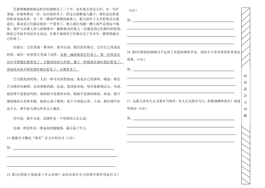 高一语文第二次周测试题(第七周)(第二卷)_第2页