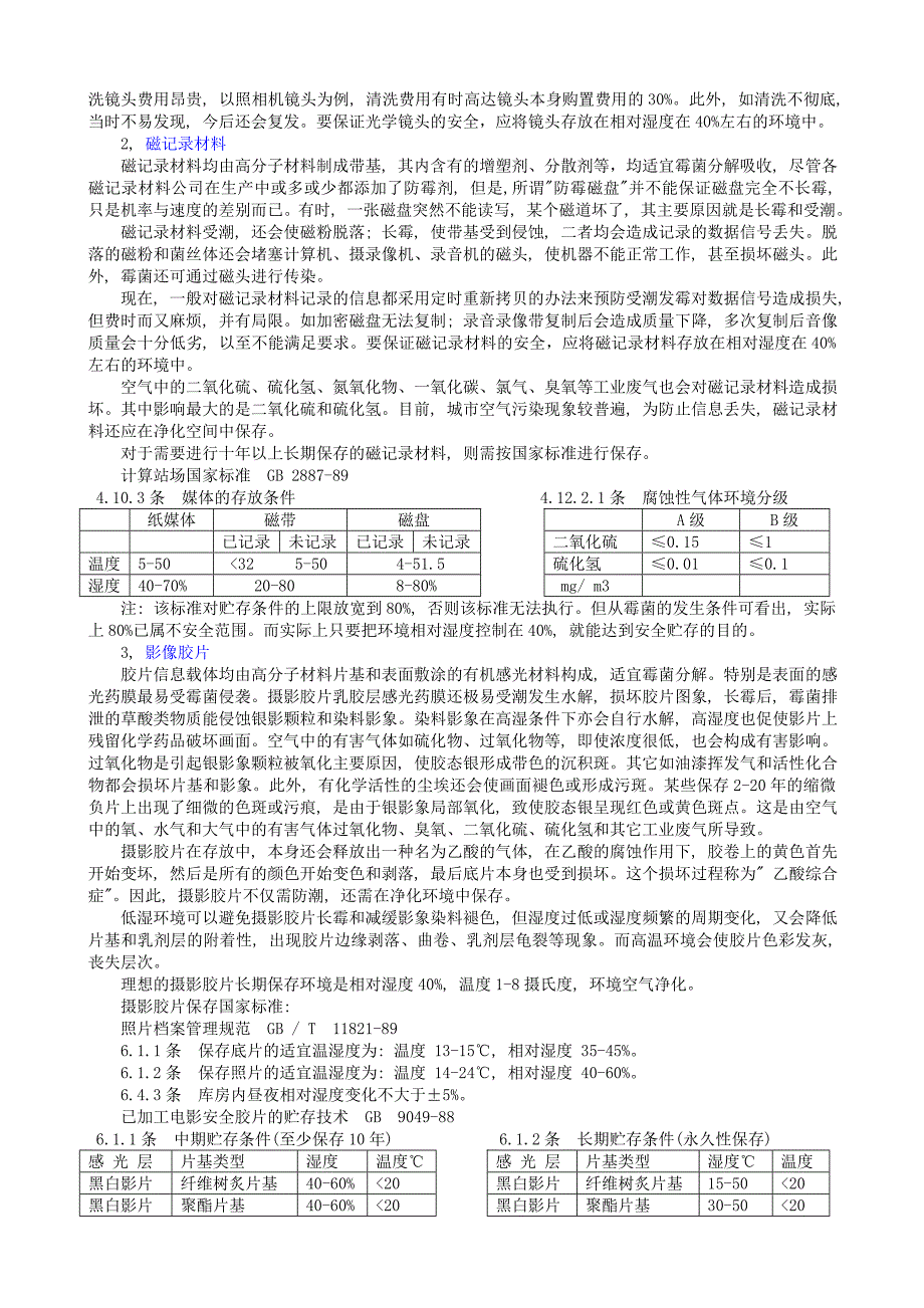 我做科研的几点体会.doc_第2页